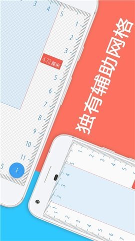 小智尺子app最新版下载-小智尺子手机清爽版下载