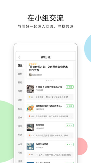 豆瓣7.23.0.beta2最新版手机app下载-豆瓣7.23.0.beta2无广告版下载