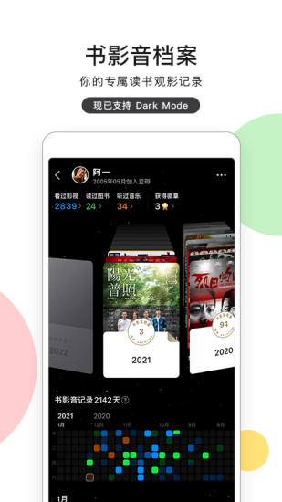 豆瓣7.23.0.beta2最新版手机app下载-豆瓣7.23.0.beta2无广告版下载