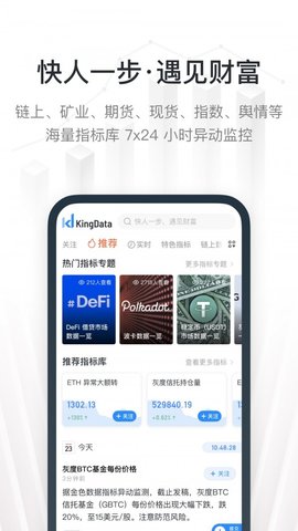 KingData下载2022最新版-KingData无广告手机版下载