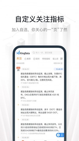 KingData下载2022最新版-KingData无广告手机版下载