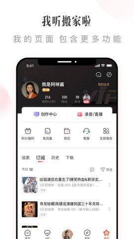 Ximalaya（喜马拉雅）9.0.18.3永久免费版下载-Ximalaya（喜马拉雅）9.0.18.3下载app安装