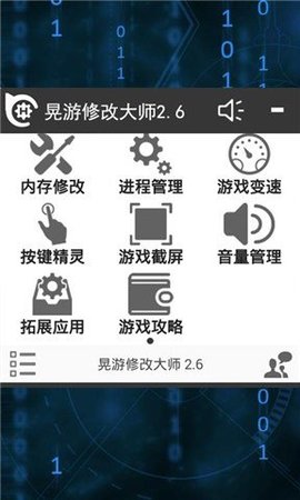 晃游修改大师app最新版下载-晃游修改大师手机清爽版下载