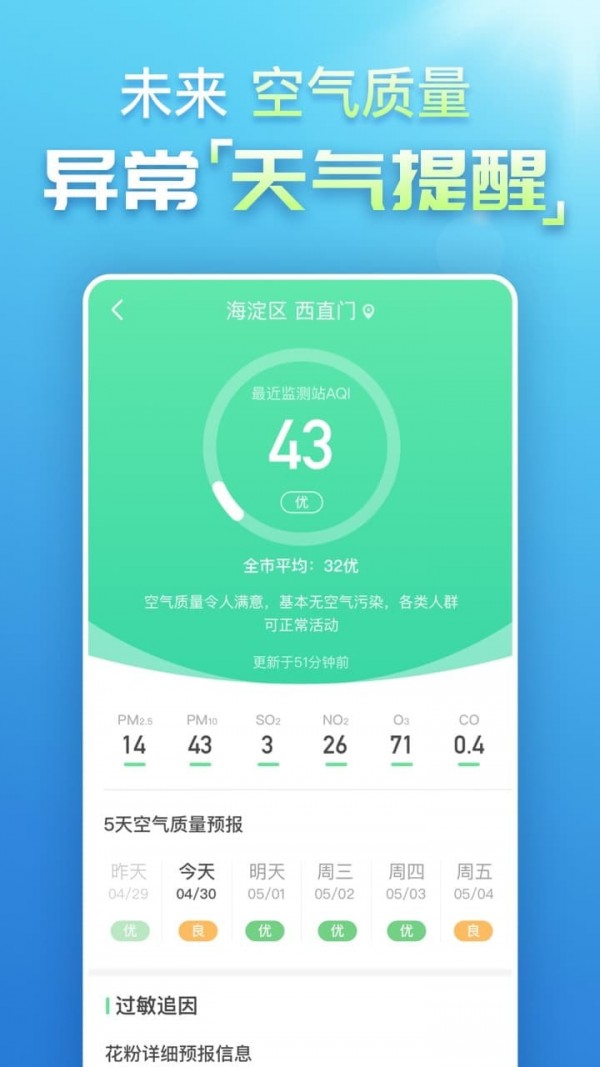 云象天气无广告官网版下载-云象天气免费版下载安装