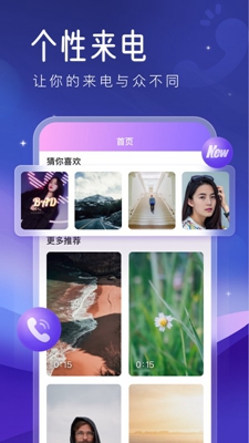 心动来电秀最新版手机app下载-心动来电秀无广告破解版下载