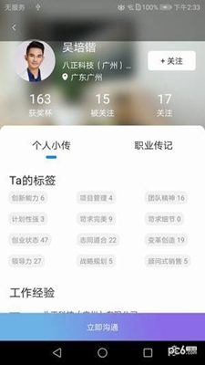 职业传记无广告版app下载-职业传记破解版app下载