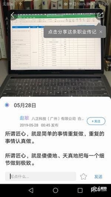 职业传记无广告版app下载-职业传记破解版app下载