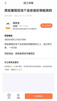 为工帮安卓版手机软件下载-为工帮无广告版app下载