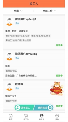 为工帮安卓版手机软件下载-为工帮无广告版app下载