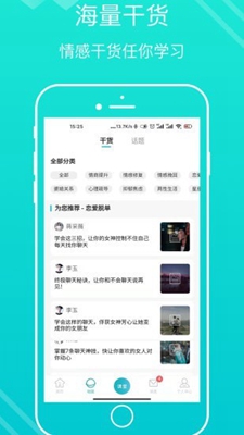 亲密关系情感下载app安装-亲密关系情感最新版下载