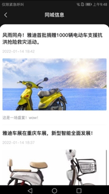 骑车小助手安卓版手机软件下载-骑车小助手无广告版app下载