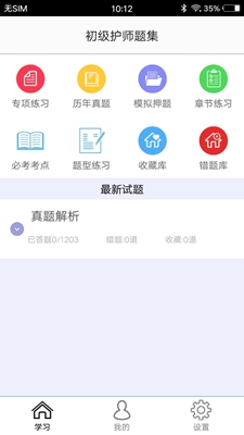 初级护师题集下载app安装-初级护师题集最新版下载