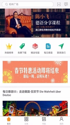 同济德语破解版app下载-同济德语免费版下载安装