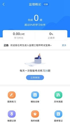 监理工程师考试宝典破解版app下载-监理工程师考试宝典免费版下载安装