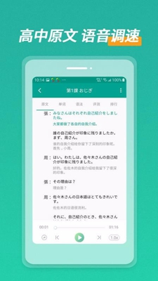 高中日语口语秀无广告版app下载-高中日语口语秀破解版app下载