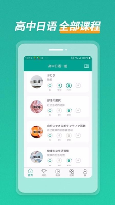 高中日语口语秀无广告版app下载-高中日语口语秀破解版app下载