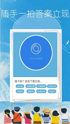 作业题拍一拍无广告破解版下载-作业题拍一拍免费版下载安装