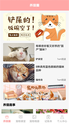 遇见我的猫最新版手机app下载-遇见我的猫无广告破解版下载