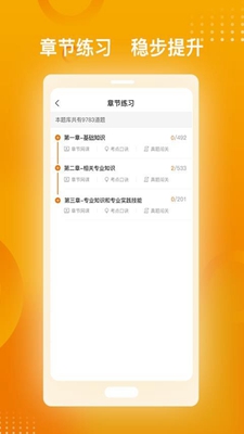 医师职称金题库安卓版手机软件下载-医师职称金题库无广告版app下载