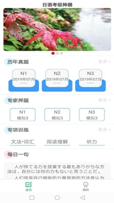 日语考级助手无广告版app下载-日语考级助手破解版app下载