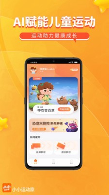 小小运动家最新版手机app下载-小小运动家无广告破解版下载