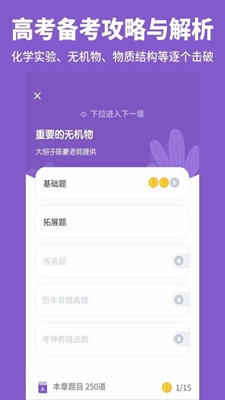 高中化学无广告版app下载-高中化学破解版app下载