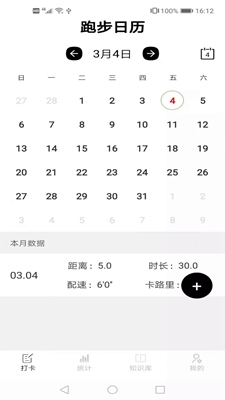 跑步日历安卓版手机软件下载-跑步日历无广告版app下载