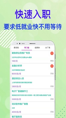 兼职业下载app安装-兼职业最新版下载