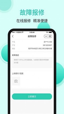 和源水务无广告版app下载-和源水务破解版app下载