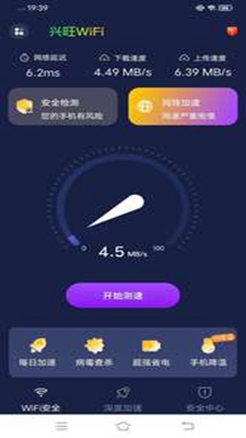 兴旺WiFi无广告破解版下载-兴旺WiFi免费版下载安装