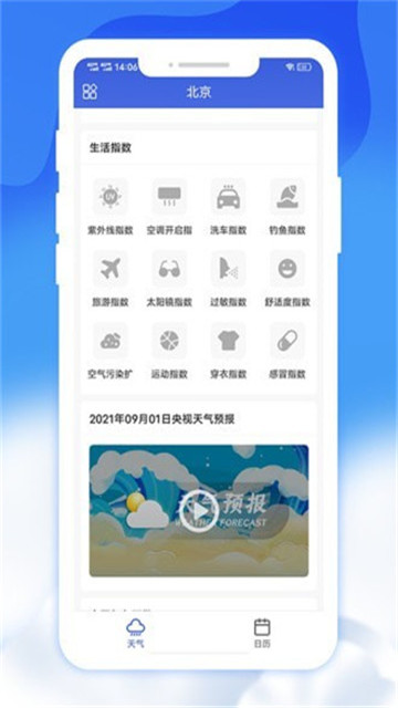 爽快天气日历app最新版下载-爽快天气日历手机清爽版下载