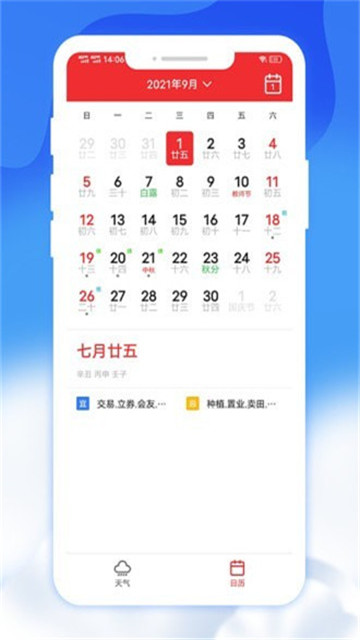 爽快天气日历app最新版下载-爽快天气日历手机清爽版下载