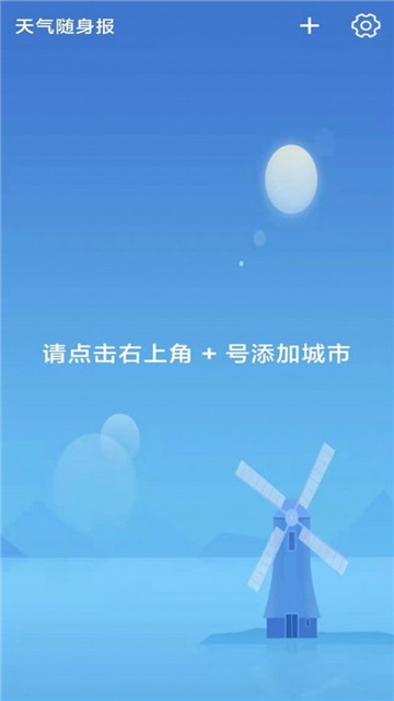 天气随身报永久免费版下载-天气随身报下载app安装