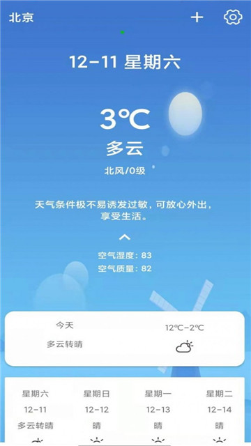 天气随身报永久免费版下载-天气随身报下载app安装