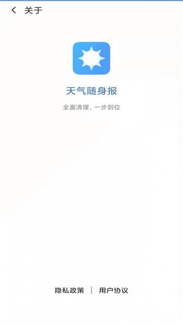 天气随身报永久免费版下载-天气随身报下载app安装