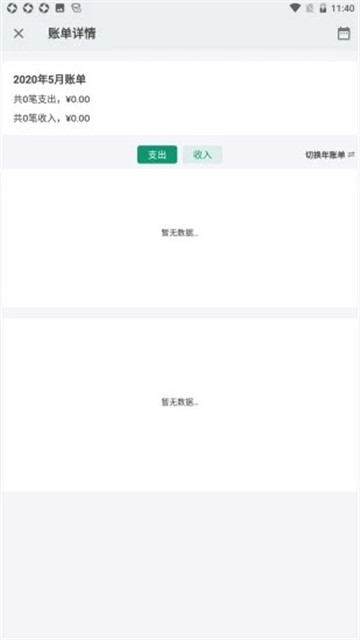 铛铛记账下载app安装-铛铛记账最新版下载