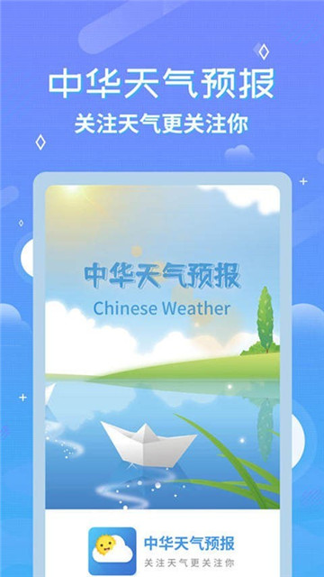 中华天气预报下载2022最新版-中华天气预报无广告手机版下载