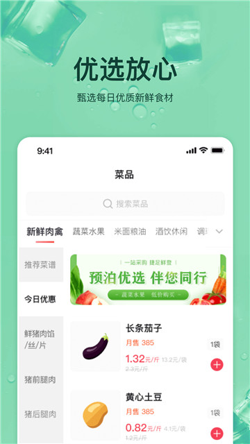 预泊优选永久免费版下载-预泊优选下载app安装