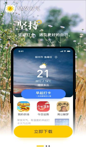 早安天气最新版手机app下载-早安天气无广告版下载