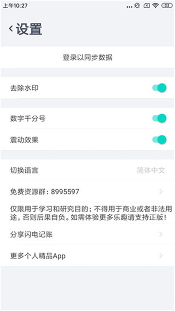 闪电记账官网版app下载-闪电记账免费版下载安装