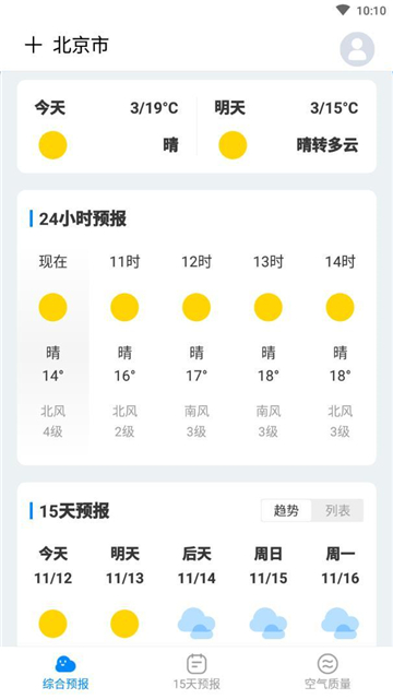 天气随心查下载2022最新版-天气随心查无广告手机版下载