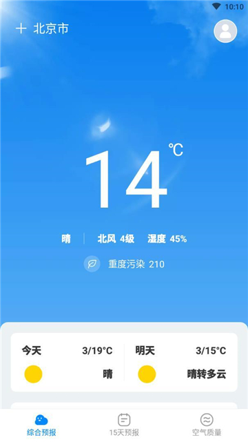 天气随心查下载2022最新版-天气随心查无广告手机版下载