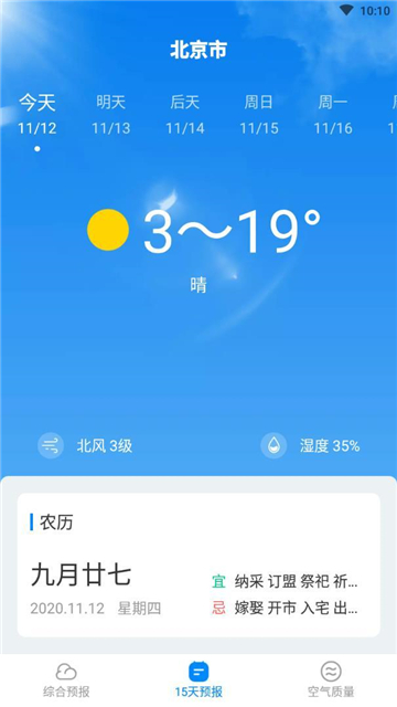 天气随心查下载2022最新版-天气随心查无广告手机版下载