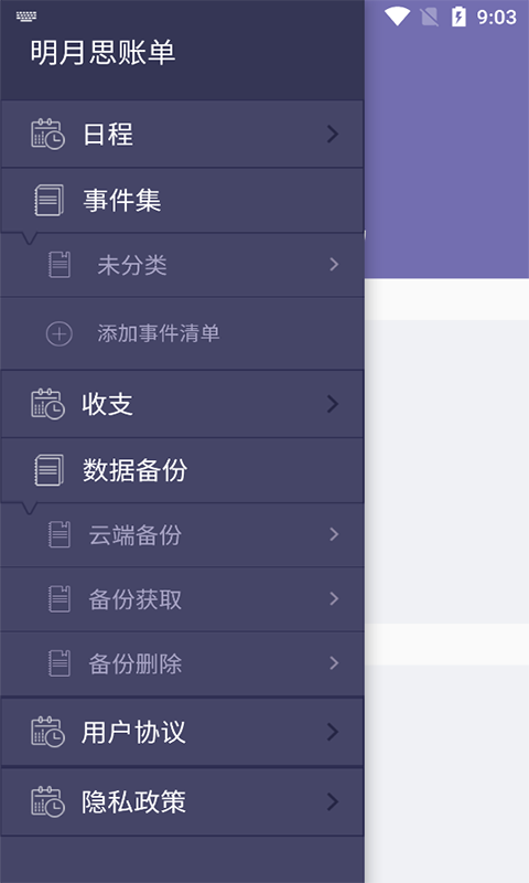 明月思账单下载2022最新版-明月思账单无广告手机版下载