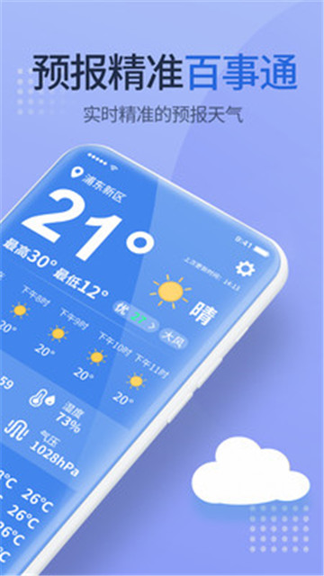 多乐天气预报最新版手机app下载-多乐天气预报无广告版下载