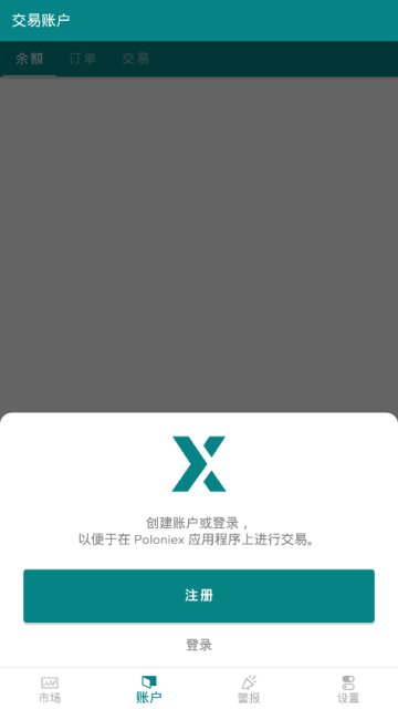 poloniex交易平台app最新版下载-poloniex交易平台手机清爽版下载