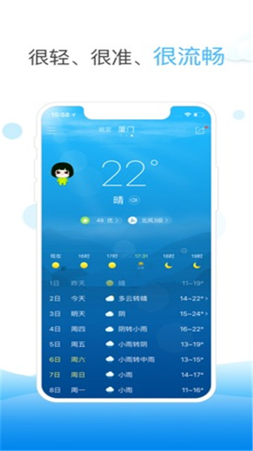 天气快报官网版app下载-天气快报免费版下载安装