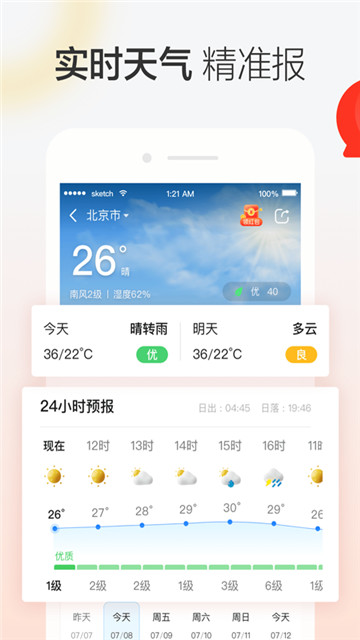 晶彩天气无广告版app下载-晶彩天气官网版app下载