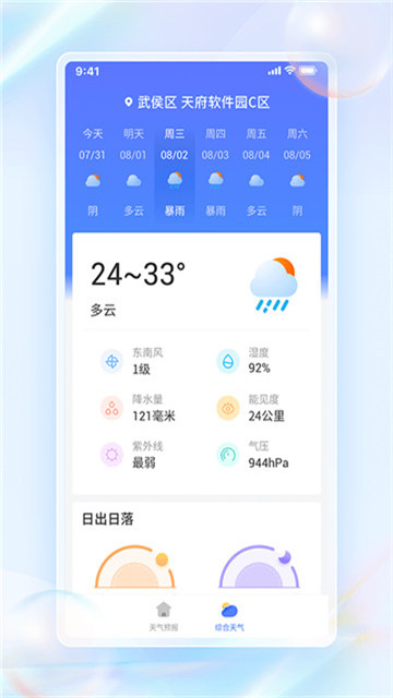 每日天气通安卓版手机软件下载-每日天气通无广告版app下载