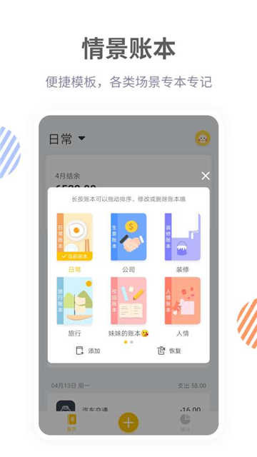 枫叶记账app最新版下载-枫叶记账手机清爽版下载